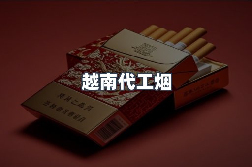 云霄香烟批发