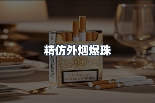 免税香烟
